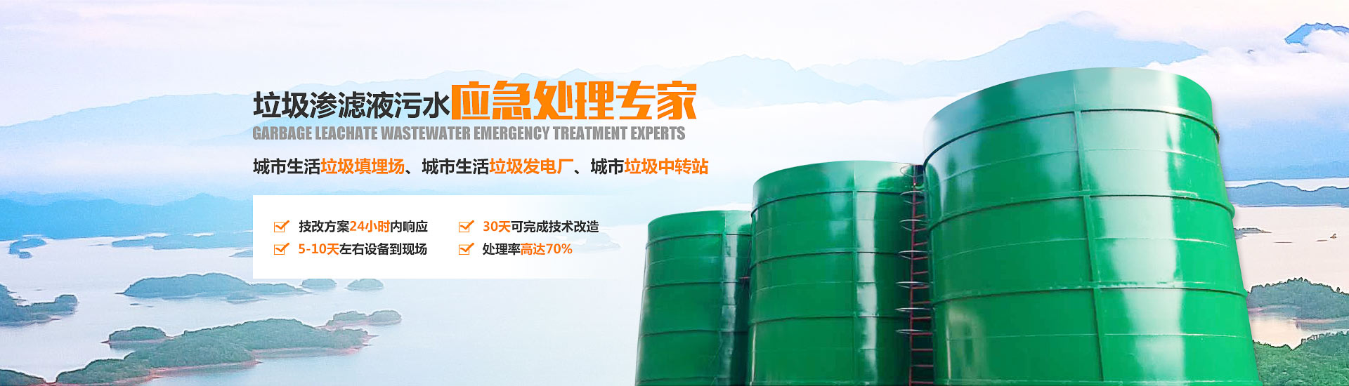 垃圾滲濾液應(yīng)急處理設(shè)備 垃圾滲濾液應(yīng)急處理設(shè)備