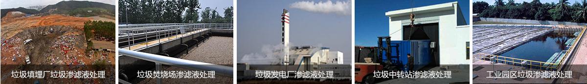 垃圾填埋場(chǎng)滲濾液處理 垃圾填埋場(chǎng)滲濾液處理