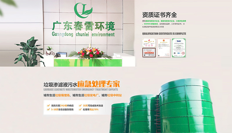 垃圾滲濾液項(xiàng)目運(yùn)營(yíng)