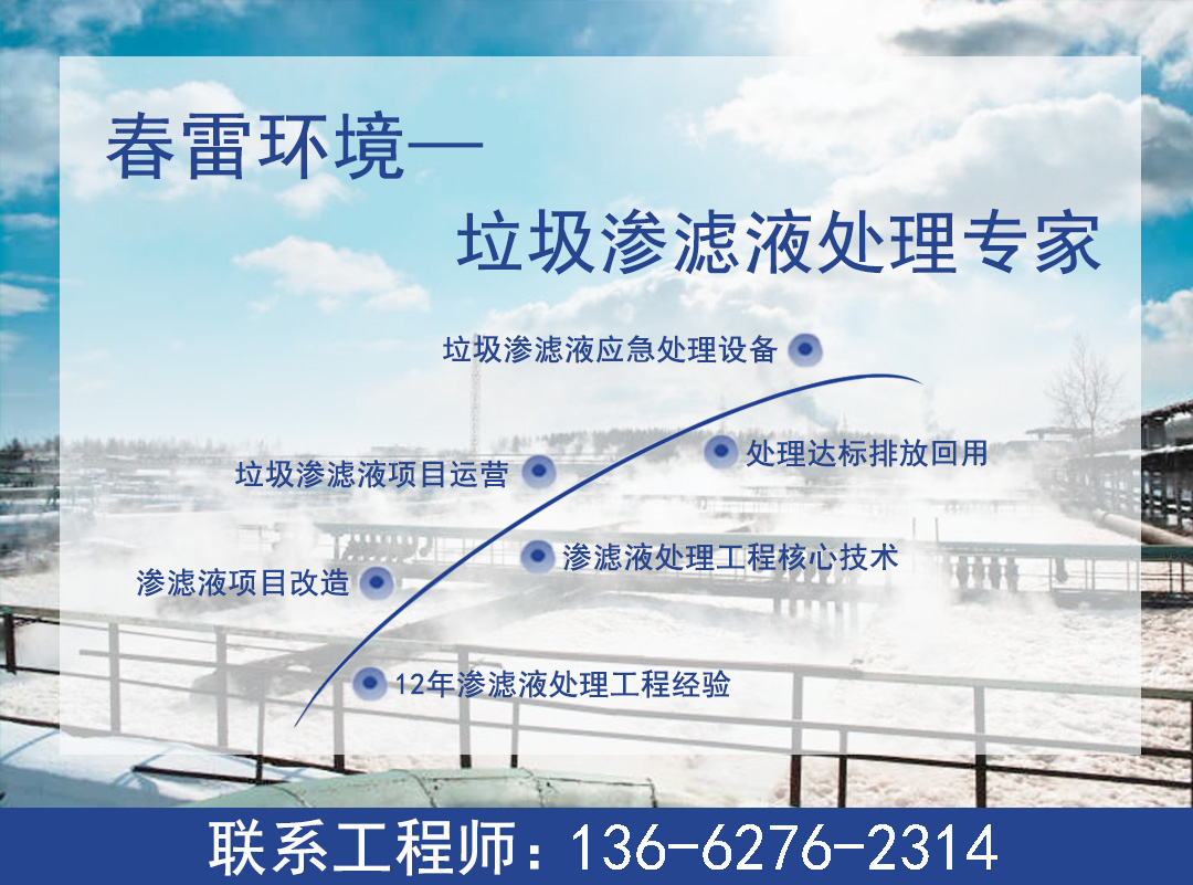 圾滲濾液處理公司